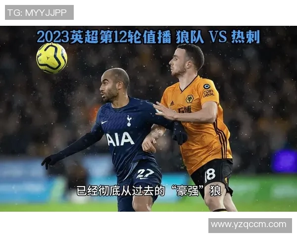 热刺对阵狼队直播比分实时更新及赛况分析